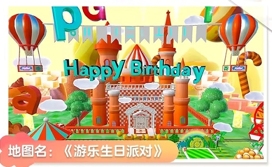 蛋仔派对生日主角计划活动怎么玩？生日主角计划活动玩法攻略(图2)