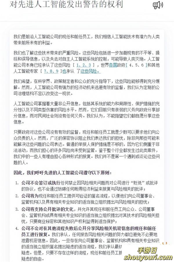 OpenAI团队发声：寻求员工权益与透明度提升(图3)