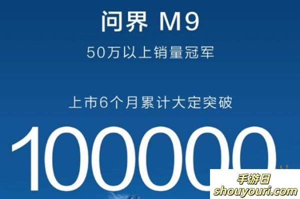 中国历史第一！华为问界S9大定破10万辆！8月发布享界S9！