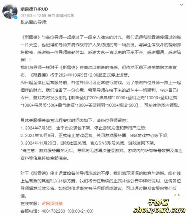 B站自研手游《斯露德》即将停运！游戏上线还不到一年