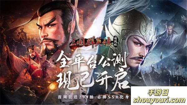 万人国战的真实三国！《三国群英传：国战版》今日公测开启！