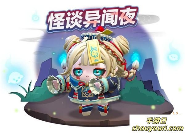 降魔奇缘！《蛋仔派对》全新外观“僵尸少女不化骨”即将上线