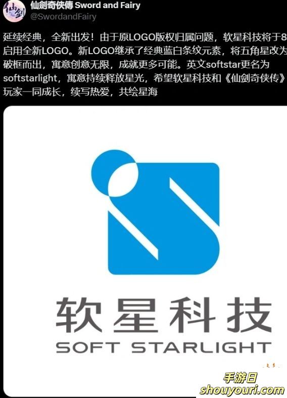 因版权归属问题，《仙剑奇侠传》开发商软星科技启用全新 LOGO