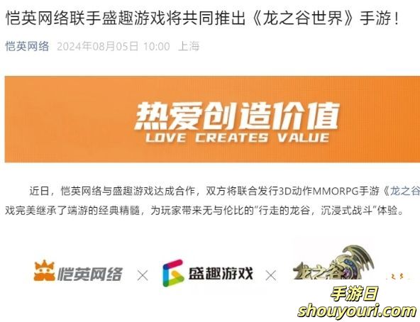 恺英网络与盛趣游戏达成合作，将联合发行《龙之谷世界》手游