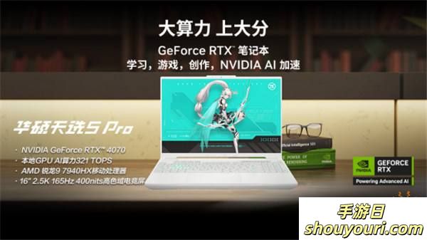 新学期高效学习 高性能RTX笔记本华硕天选5 Pro锐龙版售价8999元