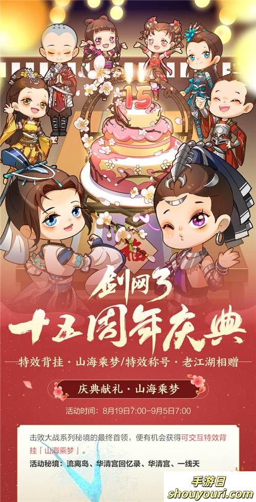 《剑网3缘起》大IP周年庆典福利多多，西湖谣主题外观翩然登场