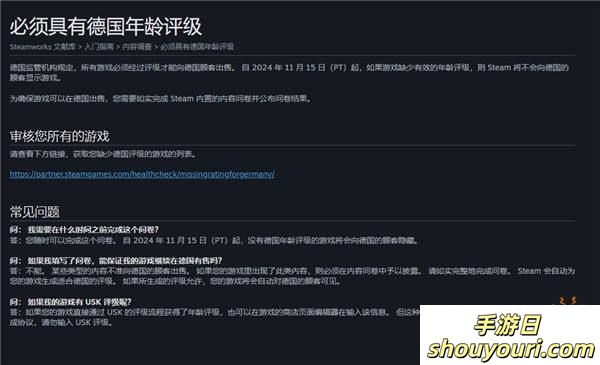 Steam德国新规 所有游戏必须具有分级才能销售