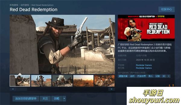 达奇，出来受死，初代《荒野大镖客：救赎》宣布登陆Steam