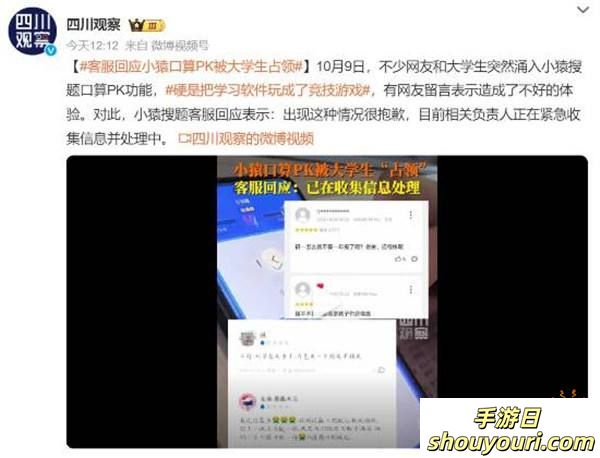 学习软件被大人玩成竞技游戏 小学生差评哭诉＂有外挂＂