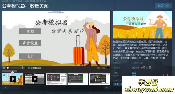 2024年，你甚至能在Steam备战公考……《公考模拟器—数量关系》上线Steam