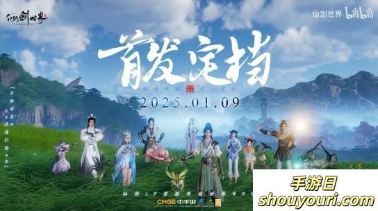 仙侠帕鲁？《仙剑世界》发布定档PV：东方有灵幻想世界，明年1月9日发售