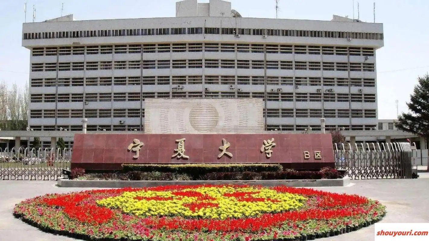 2024年宁夏一本大学录取分数线排名（文科+理科）