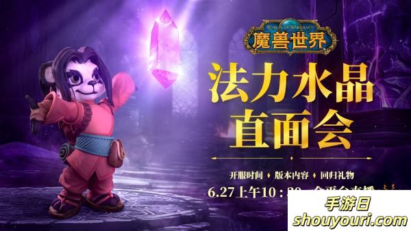 真回归了！《魔兽世界》宣布WLK国服定档6月27日，法力水晶直面会同步开启