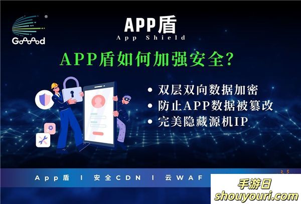 Goooood® 携「App盾」和「安全CDN」亮相 2024 ChinaJoy 掀起网络安全新风潮！