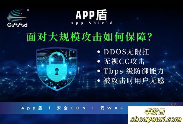 Goooood® 携「App盾」和「安全CDN」亮相 2024 ChinaJoy 掀起网络安全新风潮！