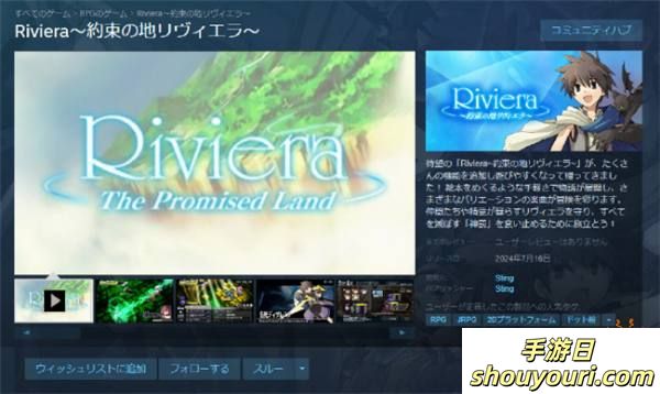 经典RPG重制《Riviera：约定之地》7月登陆，现已上线steam页面