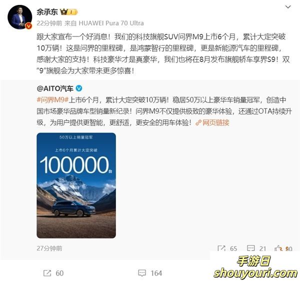 中国历史第一！华为问界大定破10万辆！8月发布享界S9！