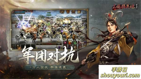 万人国战的真实三国！《三国群英传：国战版》今日公测开启！