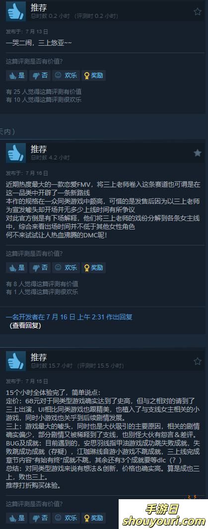 三上老师做未婚妻都满足不了你们？互动影游《我为情狂》Steam褒贬不一