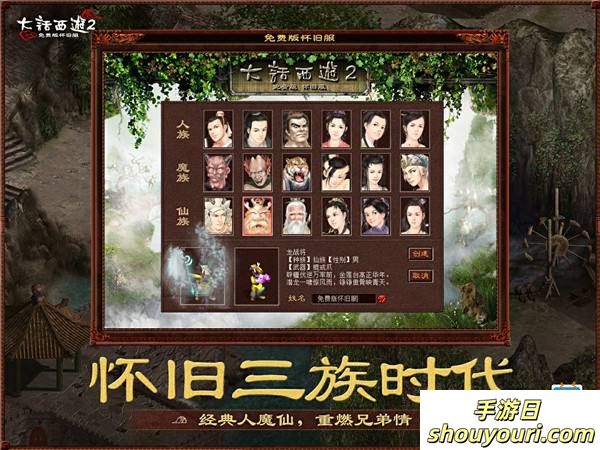 重回2002年三种族版本！大话2免费版怀旧服将于8月15日开启