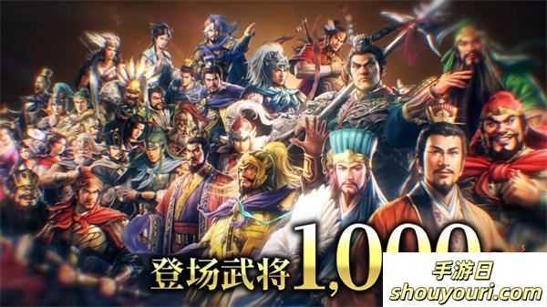 系列最多武将！《三国志8 Remake》10月24日正式发售！体验全新武将演义魅力