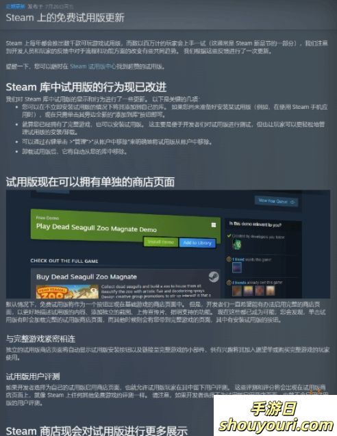 要改成淘宝了？Steam为试用版游戏进行大更新：全新样式、独立商店页面！