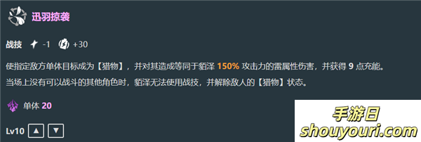 星穹铁道貊泽v3技能是什么