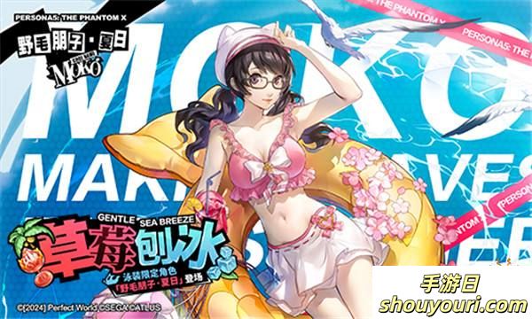 绽放回忆的花火！《女神异闻录：夜幕魅影》2.1.2新版本今日上线