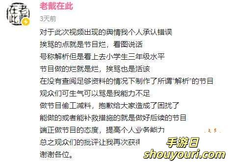 你悔改罢！B站老戴就《黑神话：悟空》商单解析事件再度发表道歉