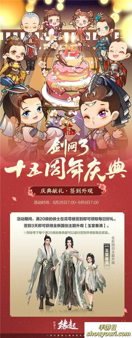 《剑网3缘起》大IP周年庆典福利多多，西湖谣主题外观翩然登场