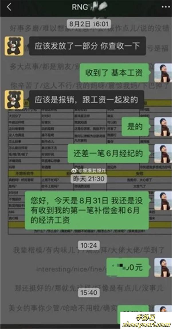 RNG又要破产了？几千块的工资都无法支付！管理层回应：确实没钱了！