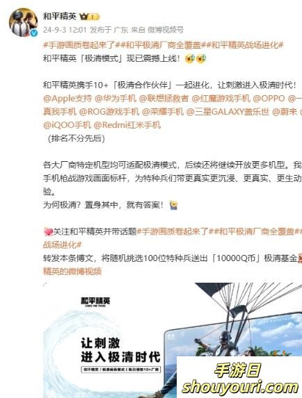 小米 Redmi K70 手机现全系支持腾讯《和平精英》手游「极清画质」(图2)