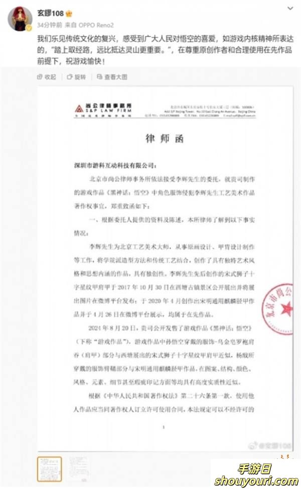 《黑神话》抄袭被实锤？指控抄袭博主发律师函警告：坚持维权！官方赔礼道歉