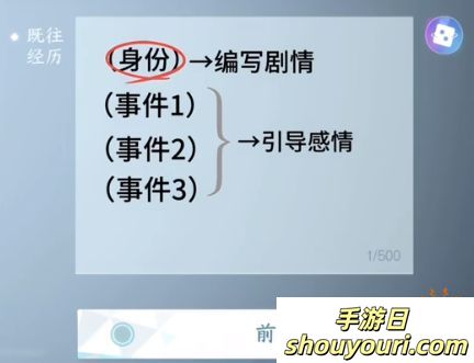 逆水寒手游既往经历怎么写 自捏友人经历编写攻略