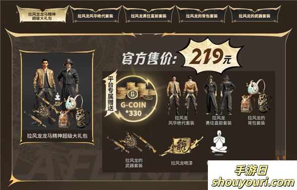 PUBG x拉风龙联名皮肤霸气登场 虎牙抢先预售开启