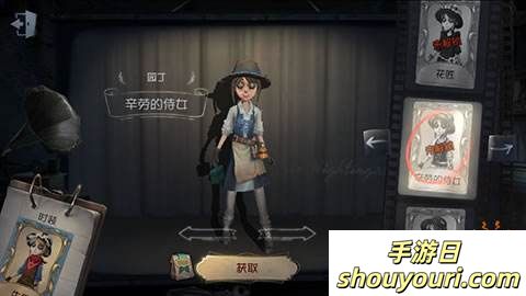 《第五人格》园丁皮肤辛劳的侍女获取方式介绍(图1)