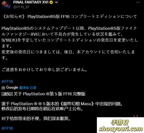 因系统升级后出现BUG 《FF16》PS5完全版宣布延期