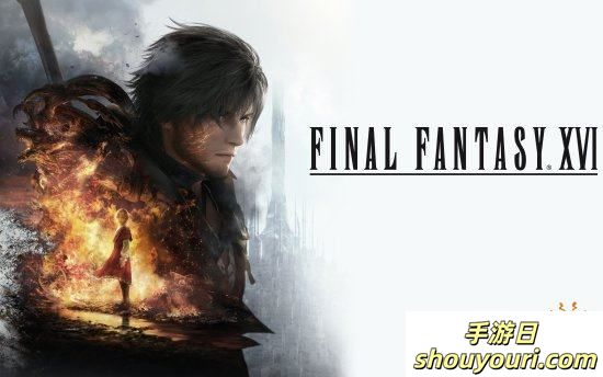 因系统升级后出现BUG 《FF16》PS5完全版宣布延期