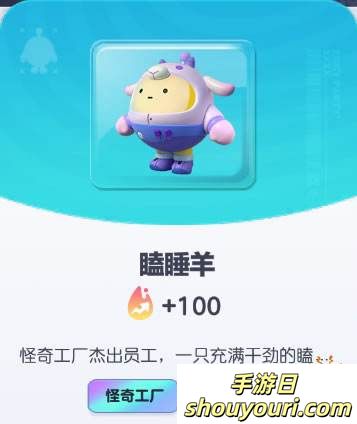 《蛋仔派对》瞌睡羊皮肤截图