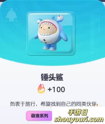 《蛋仔派对》锤头鲨皮肤截图