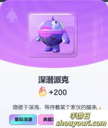 《蛋仔派对》深潜派克皮肤截图