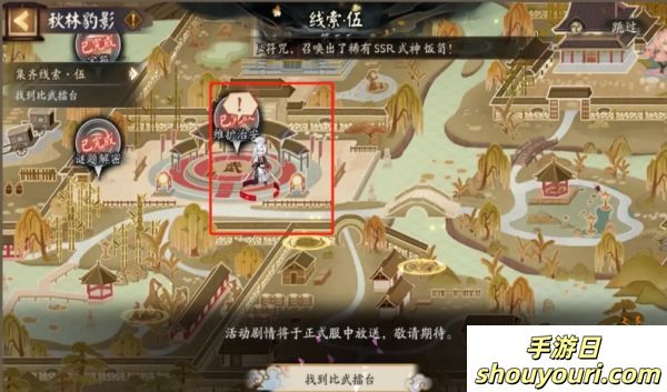 阴阳师踏雪寻踪第五天通关攻略 秋林豹影线索Day5图文流程一览