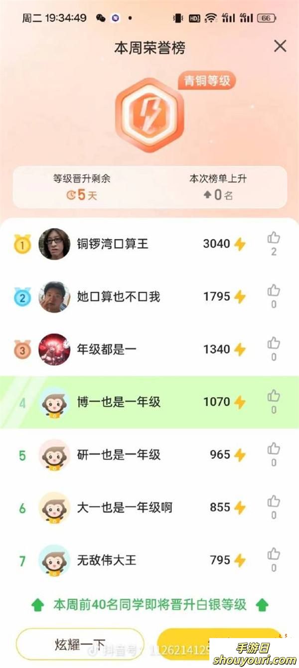 学习软件被大人玩成竞技游戏 小学生差评哭诉