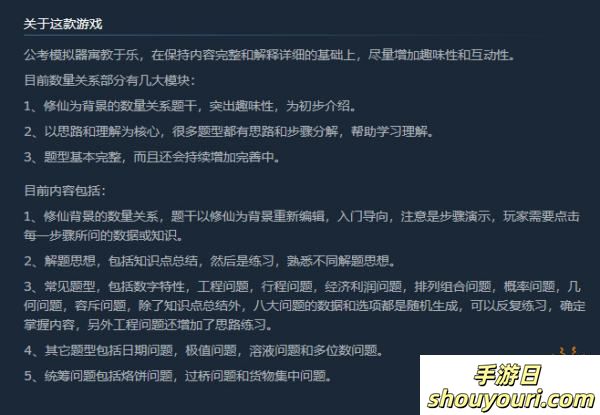 2024年，你甚至能在Steam备战公考……《公考模拟器—数量关系》上线Steam