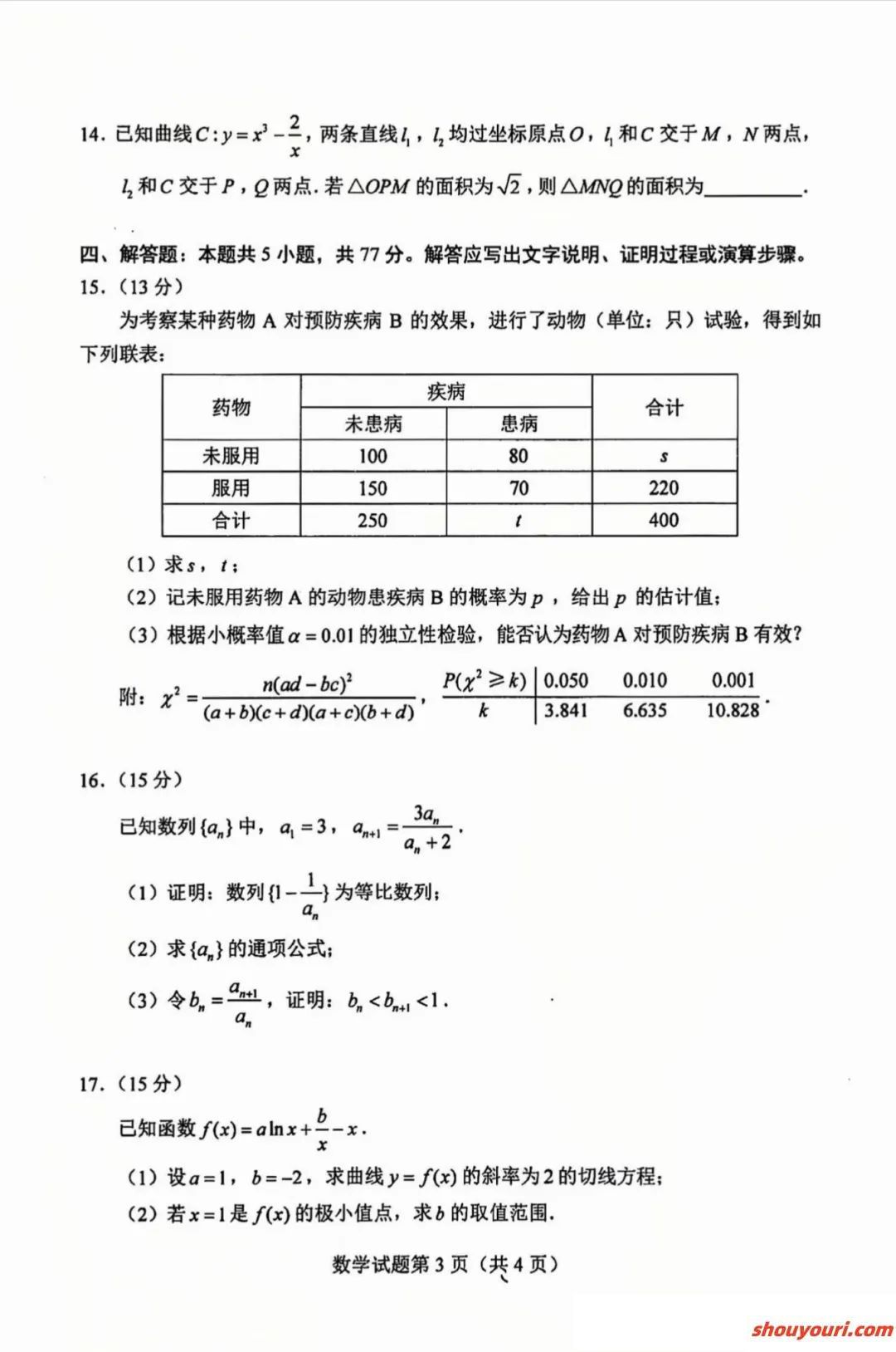 2025年1月八省联考数学试题答案汇总（新高考适应性考试）(图6)