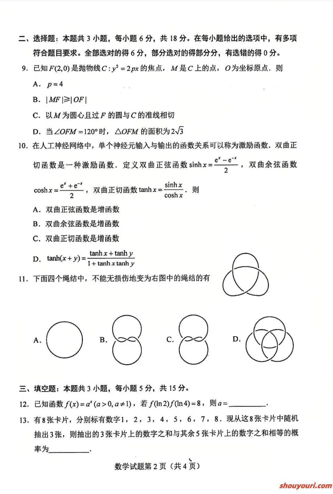 2025年1月八省联考数学试题答案汇总（新高考适应性考试）(图5)