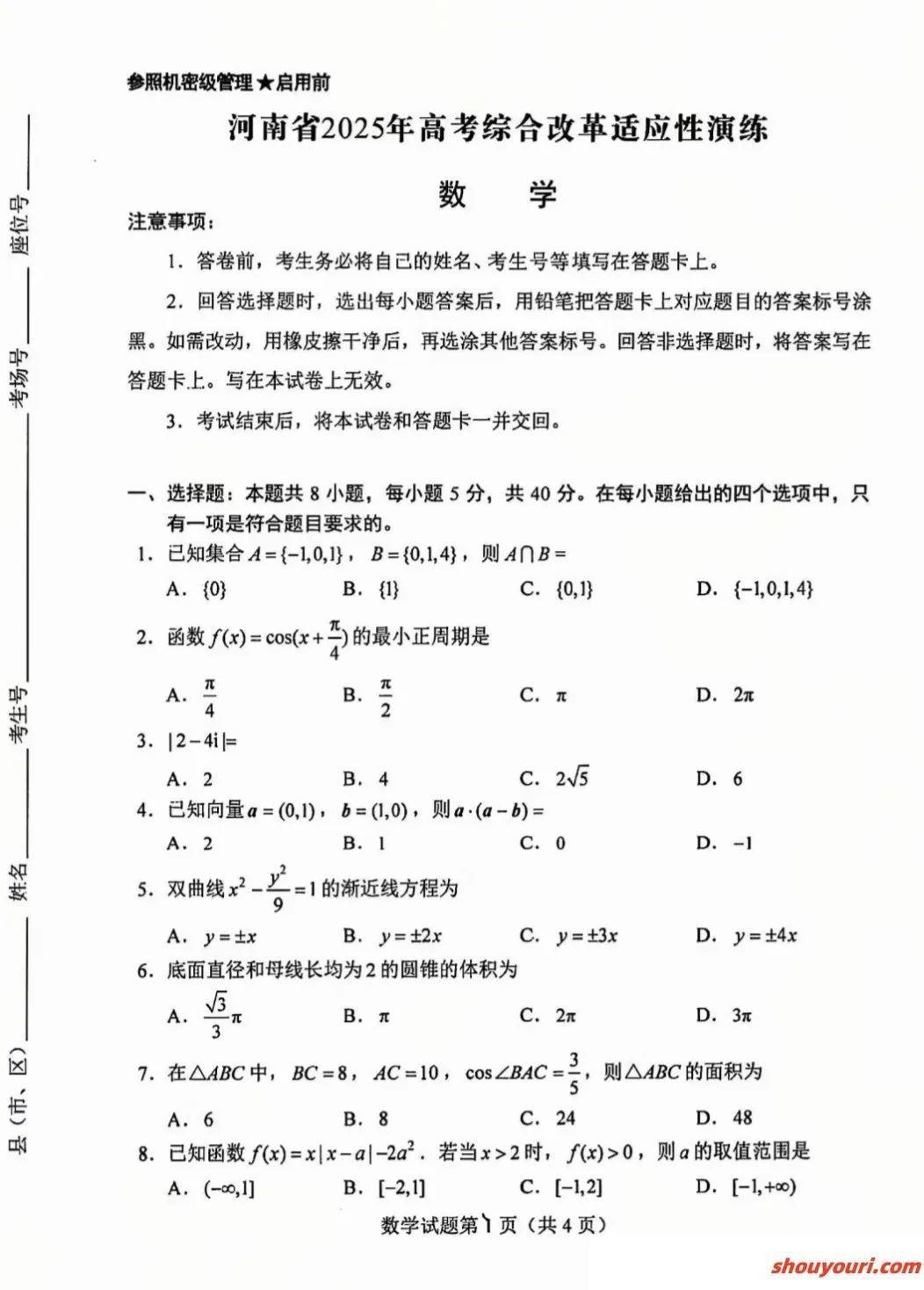 2025年1月八省联考数学试题答案汇总（新高考适应性考试）(图4)