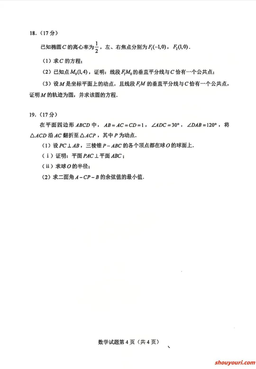 2025年1月八省联考数学试题答案汇总（新高考适应性考试）(图7)