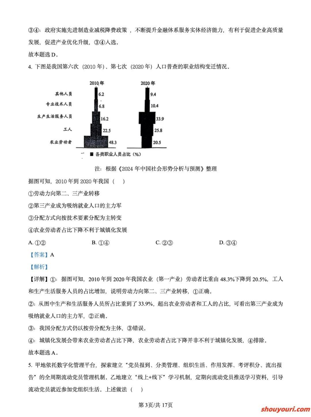 政治答案！2025八省联考政治试卷真题答案（新高考适应性演练测试）(图6)