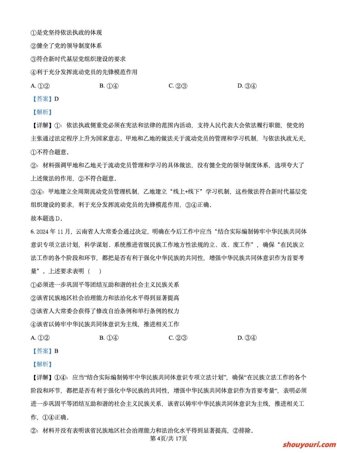 政治答案！2025八省联考政治试卷真题答案（新高考适应性演练测试）(图7)